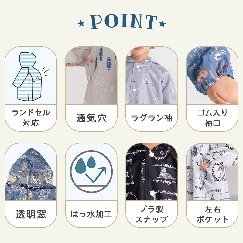＼50%OFF／ レインコート キッズ ランドセル対応 女の子 男の子 キッズ服 子供服 リュック対応 レインウェア 雨カッパ 雨合羽 おしゃれ かわいい ロングコート 防水 撥水 子ども 雨具 ジュニア 110 120 130 140