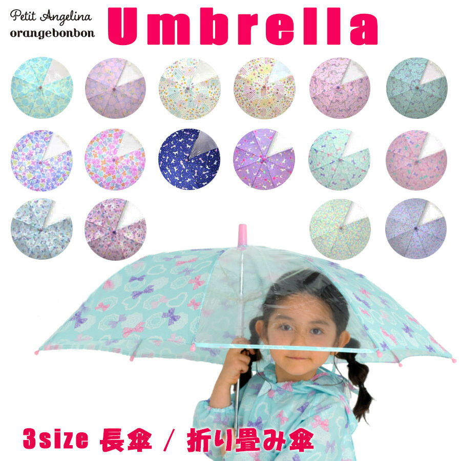 傘 キッズ 子供用 女の子 小...