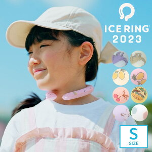 ＼クーポン利用で10%OFF／2023新作 F.O.KIDS アイスリング ICE RING_Sサイズ（キッズ） 男の子 女の子 キッズ ネッククーラー クールリング ネックリング 誕生日 プレゼント ギフト