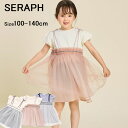 seraph ワンピース 子供