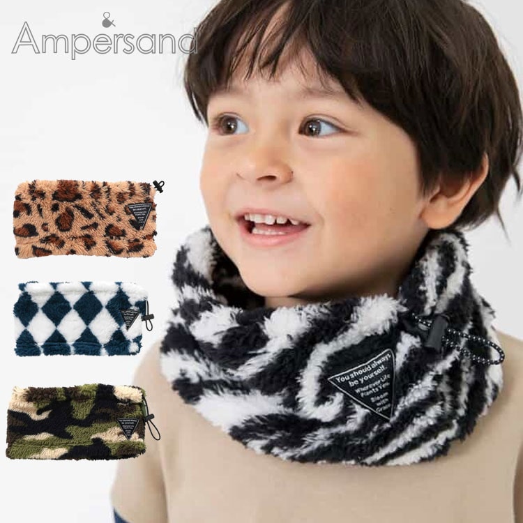 Ampersand ネックウォーマー キッズ マフラー スヌード 子供 防寒 防風 秋冬 あたたかい ふわふわ ふわ..