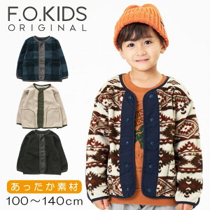 F.O.KIDS フリース カーディガン アウター 暖かい 防寒ジャケット インナージャケット 男の子 子供服 キッズ アウター フリース ボア 羽織り 上着 ジャンパー ジップ 100 110 120 130 140