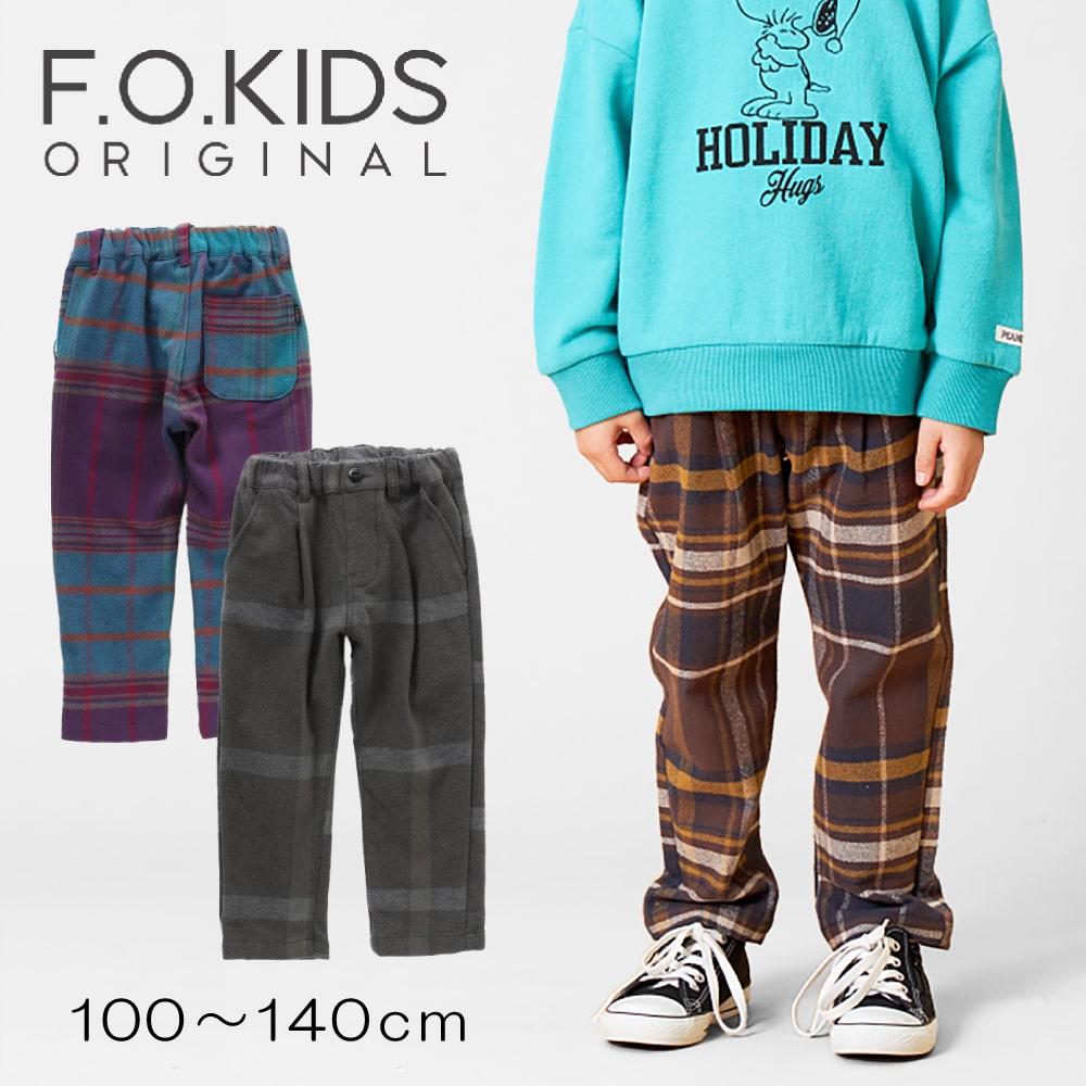 F.O.KIDS 先染め チェック パンツ キッズ 男の子 子供服 ズボン 暖かいパンツ 10分丈 裏起毛 パンツ 長ズボン ロングパンツ ボトムス 男の子 男児 秋冬 100 110 120 130 140 おしゃれ R521052