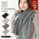 カシミヤ100 大判マフラー レディース 全4色 厚手 カシミアマフラー 女性 カシミヤ カシミア マフラー カシミヤ100％ マフラー ブランド プレゼント ギフト クリスマス バレンタイン 誕生日