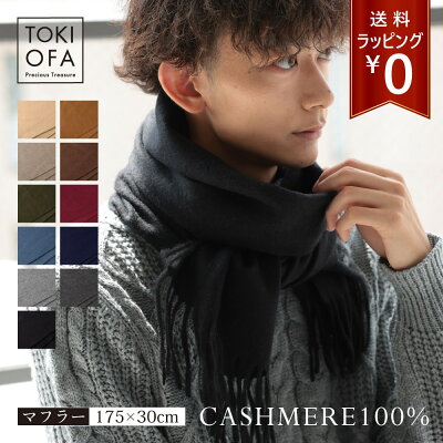 \20%OFF/カシミヤ100%マフラー メンズ 無地 全11色 高級 男性 カシミアマフラー カシミヤ カシミア マフラー カシミヤ100% シンプルマフラー ブランド プレゼント ギフト 父の日 敬老の日