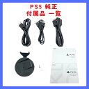 【 中古 】PS5 純正付属品 HDMIケーブル 電源ケーブル USBケーブル ベース 説明書