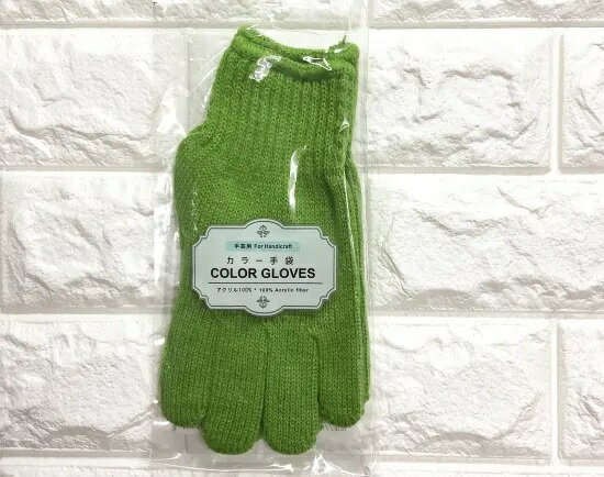【カラー手袋（黄緑）No53】