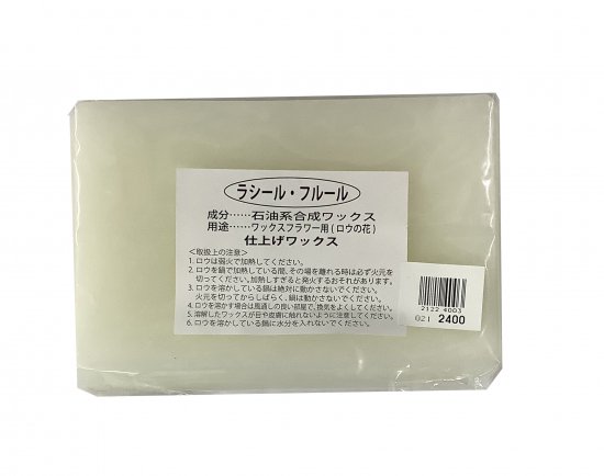 ラシール・フルール【仕上げワックス】500g