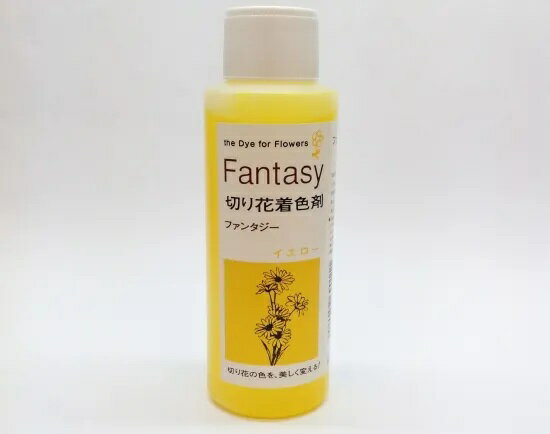 【ファンタジー　イエロー】切り花着色剤