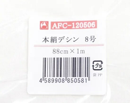 Rakuten - 【アートフラワー材料】生地本絹デシン8号（固糊） 1Mx88cm