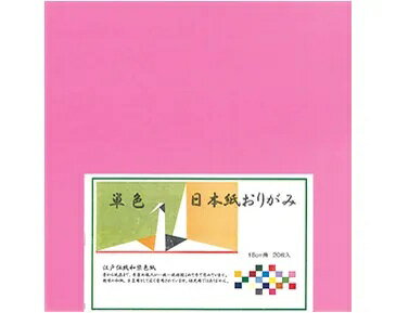 Rakuten - 【折り紙】日本橋 18cm 単色　桃 43702　20枚入り