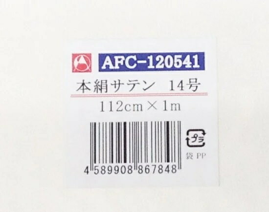 Rakuten - 【アートフラワー材料】生地本絹サテン14号1M