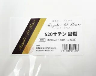 【アートフラワー材料】生地M520サテン（艶消しサテン）（固糊）1Mx92cm