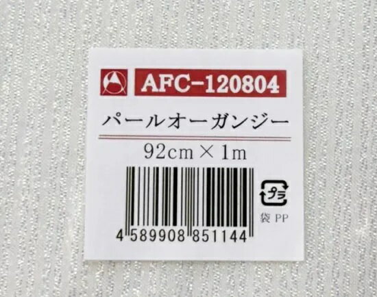 Rakuten - 【アートフラワー材料】生地パールオーガンジー92cmx1M