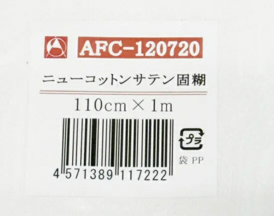Rakuten - 【アートフラワー材料】生地ニューコットンサテン（固糊）1Mx110cm