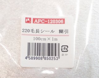【アートフラワー材料】生地シール毛長SA220 1Mx92cm