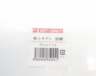 Rakuten - 【アートフラワー材料】生地特上サテン（固糊）1Mx92cm