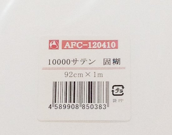 Yellow, Orange - 【アートフラワー材料】生地サテン♯10000（固糊）1M