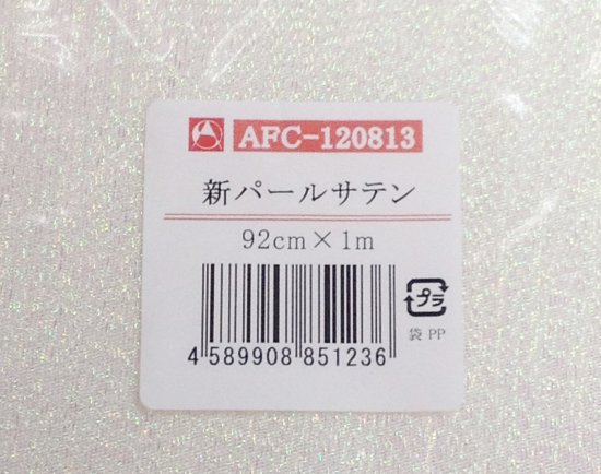 【アートフラワー材料】生地新パールサテン1Mx92cm