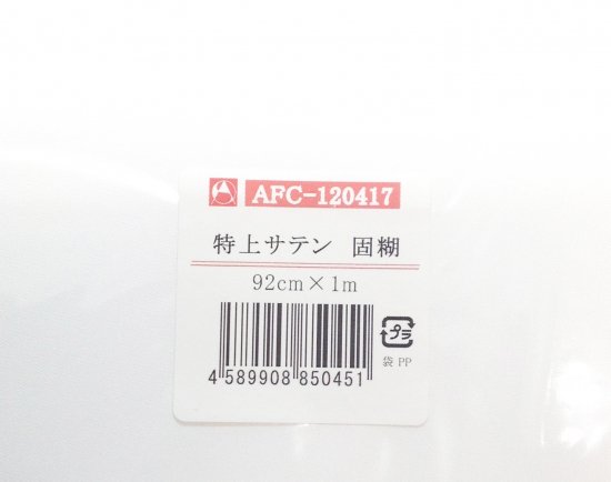 Rakuten - 【アートフラワー材料】生地特上サテン（固糊） 1Mx92cm