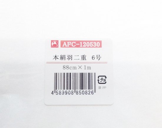 【アートフラワー材料】生地本絹羽二重6号糊引 1Mx88cm