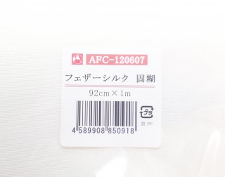 Rakuten - 【アートフラワー材料】生地フェザーシルク（固糊） 1Mx92cm
