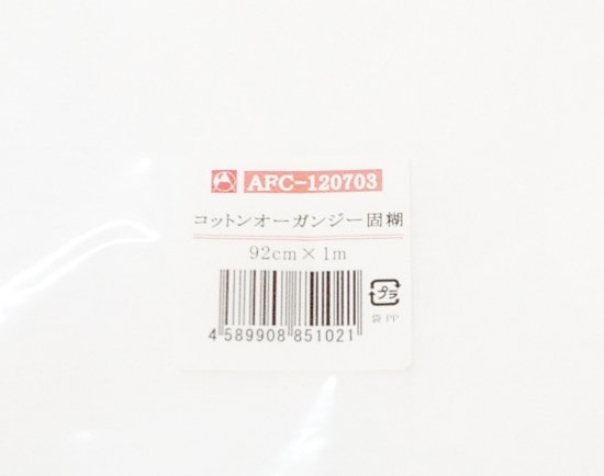 【アートフラワー材料】生地フランス綿114cmx1M