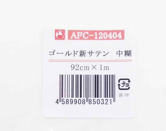 Rakuten - 【アートフラワー材料】生地ゴールド新サテン（ダイヤサテン）（中糊）1Mx92cm