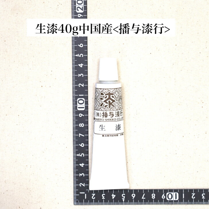 生漆 極上 中国城口産 播与漆行 3