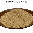 砥粉(とのこ)150g