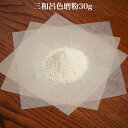 三和呂色磨粉 30g クリーム