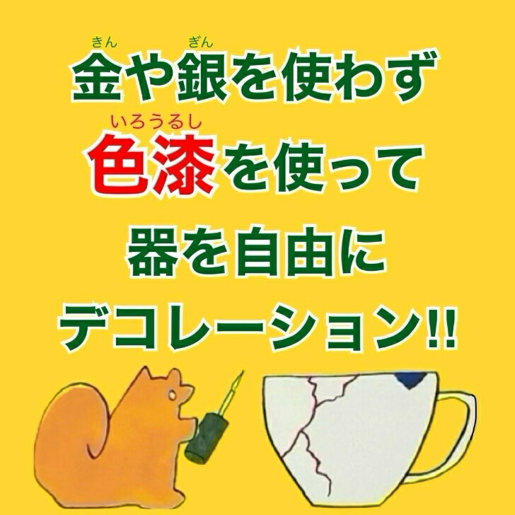 うるし屋さんの五彩色漆継ぎセット 播与漆行 送料無料の紹介画像2