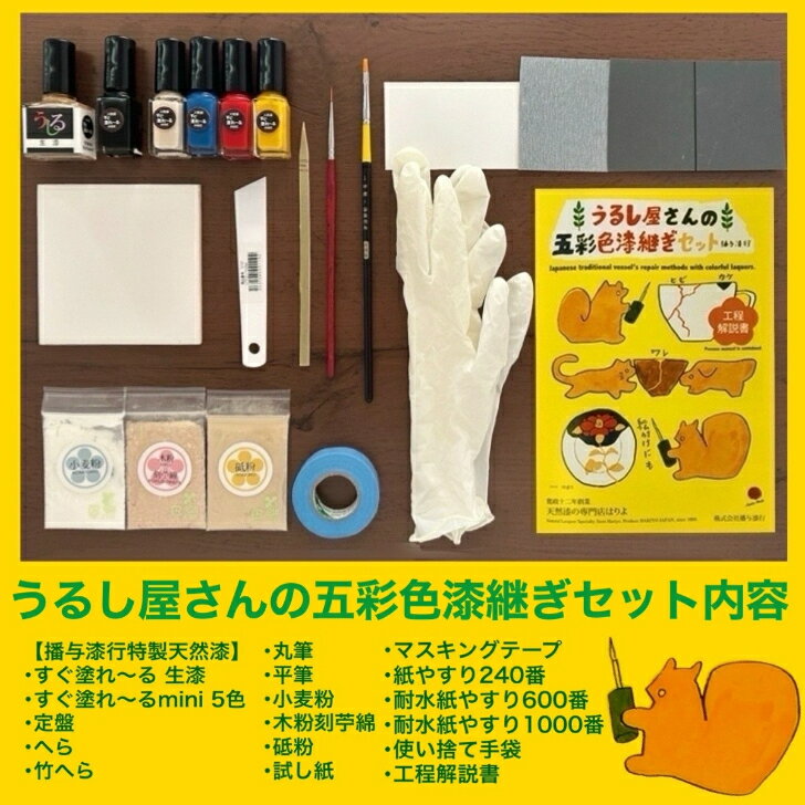 うるし屋さんの五彩色漆継ぎセット 播与漆行 送料無料の紹介画像3