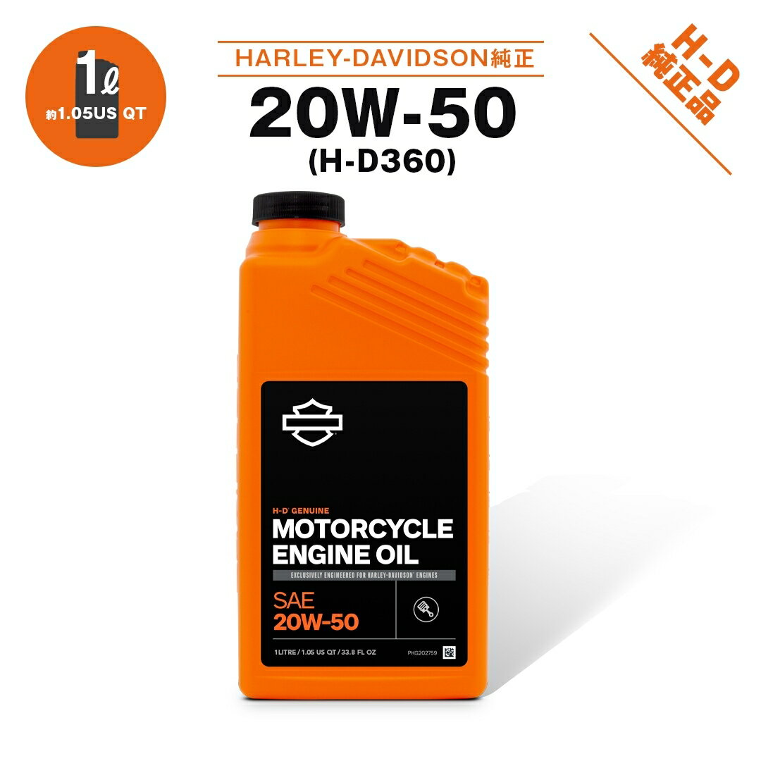 【62600023】ハーレー純正エンジンオイル 20W50（クォート）/H-D360モーターサイクルオイル/ハーレー純正オイル/ハーレーダビッドソン純正オイル/ハーレー オイル