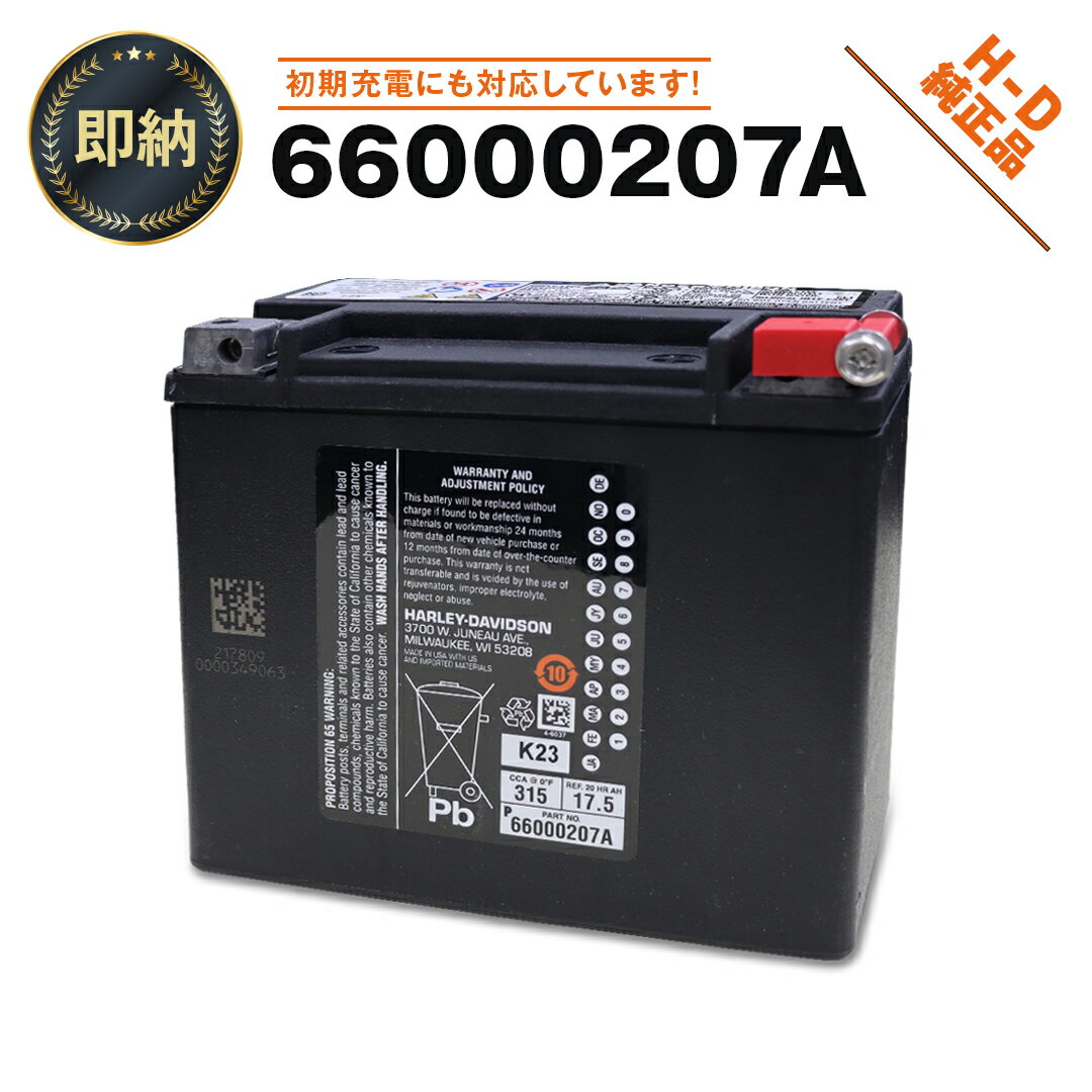 即納ハーレー純正　バイクバッテリー H-D AGM Original Equipment Battery（旧品番：65989-97D）