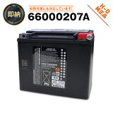 ¨Ǽ66000207Aۥϡ졼ХХåƥ꡼ H-D AGM Original Equipment Batteryʵ֡65989-97D