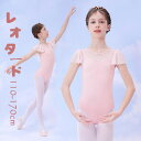 送料無料 バレエ レオタード 子供 スカートなし 半袖 演出 練習着 女の子 ダンスウェア バレエレオタード ジュニア レースチュールドッキング バレエ発表会 ...