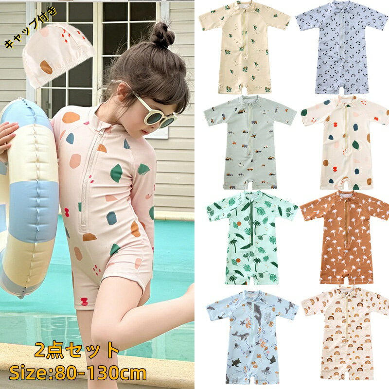 Rakuten - 送料無料 男の子 女の子 子供 水着 ベビー キッズ 水着 おしゃれ かわいい ラッシュガード キャップ付き 2点セット ベビー水着 子供用 半袖 水泳 キッズ水着 スイムウェア 保育園 幼稚園 プール 小学生 ロンパース つなぎ 日焼け 対策 UPF50 80 90 100 110 120 130 4歳