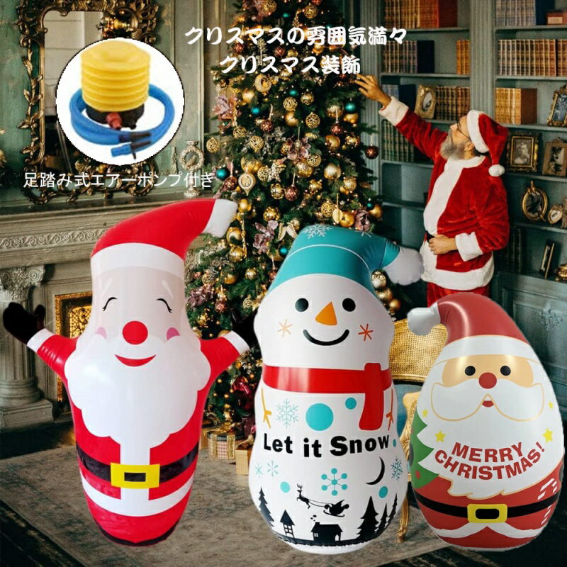 送料無料 即納 クリスマス飾り バルーン ロッキング ゴースト スノーマン ロッキングバルーン 空気入れセット クリスマス飾り 巨大 雪だるま サンタクロース ロッキング ホームデコレーション用小物 玄関 庭 屋内 屋外 ガーデン ホームデコレーション用小物 学園祭 装飾