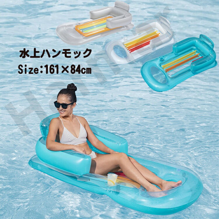 乐天商城 - 送料無料 浮き輪 フロート 水上ハンモック クリア 透明 水上ベッド 水上ハンモック 浮く ハンモックフロート 水遊び 透け感フロート かわいい 浮き輪 アウトドア ビーチグッズ 水遊び 夏休み ビーチ ポール おしゃれ 浮き輪 リゾート インスタ映え 大人 フロート