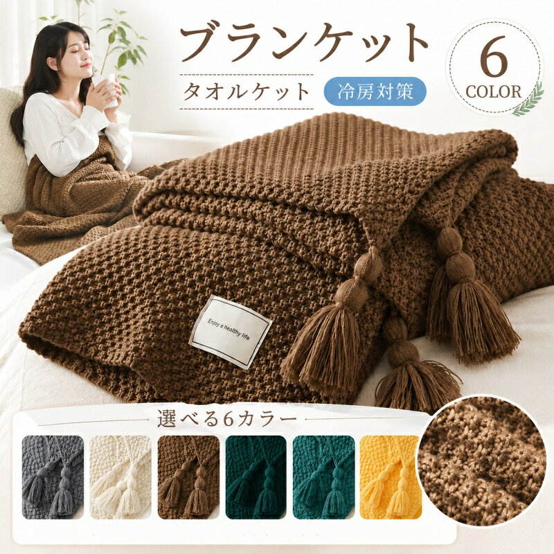 楽天市場】ニットブランケット（縦幅（寝具・シート）240 ～ 259.9cm