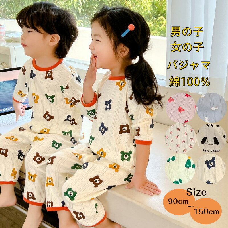乐天商城 - 送料無料 韓国子供服 キッズ パジャマ 七分丈 ハーフパンツ 薄手 綿100％ 子供 ベビー パジャマ 男の子 女の子 ルームウェア かわいい 上下セット おしゃれ 肌着 春 夏向き 部屋着 通気性 キッズパジャマ 子供パジャマ 半袖 肌が敏感な子供達に最適な上質コットンパジャマ