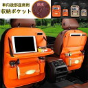 送料無料!即納 シートバックポケット 車内 後部座席用 テーブル 大容量 防水 マルチテーブル 車内 スペース 収納ポケット テーブル タブレットホルダー 多機...