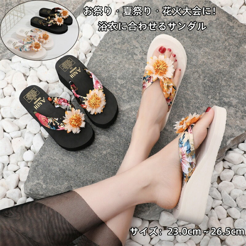 Rakuten - 送料無料 ビーチサンダル 浴衣用サンダル 浴衣 トロピカル花柄 スリッパ 厚底 フラット 歩きやすい 海 リゾート プール ビーチ 海 疲れない 母 ギフトシンプル ベージュ 軽量 速乾 レディース ベランダサンダル 美脚 スポーツサンダル トングサンダル バススリッパ 来客用