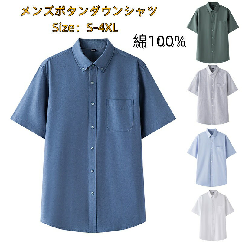 送料無料 メンズ シャツ コットン100