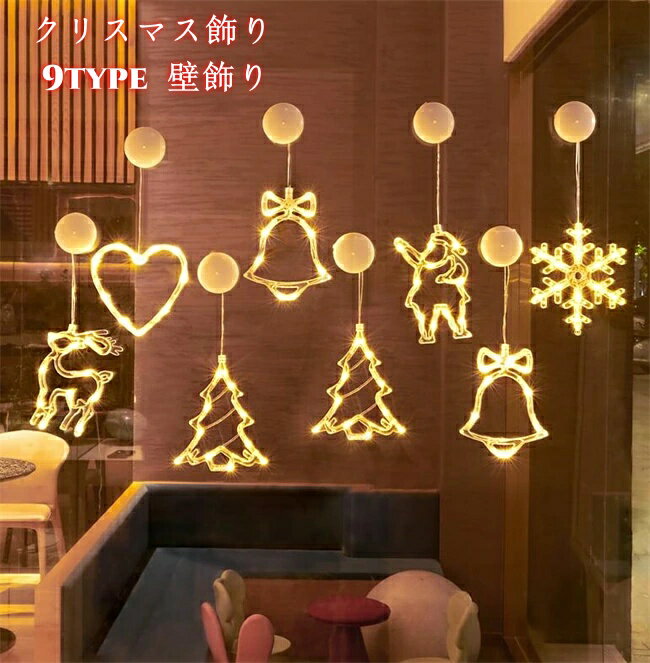 送料無料即納 クリスマス イルミネーションライト クリスマス飾りストリングライト 吊り下げ 屋外 屋内 電池式 ハンギングライト 壁飾り 玄関ドア飾り 屋外 照明 屋内 ライト サンタ飾り クリスマス