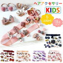 送料無料 即納 ヘアクリップ アクセサリー 18点セット 前髪クリップ 髪飾り アクセサリーセット 女の子 髪飾り ヘアクリップ ヘアピンベビー用 赤ちゃん用 ...