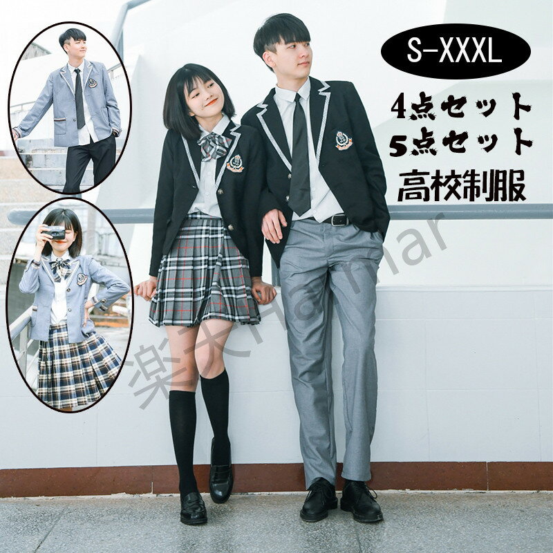 送料無料 学生制服 ブレザー制服 卒業式スーツ 男子/女子高生制服 スクール 秋冬セット 入学式スーツ コスプレ 卒業式服 女の子 男の子 ブレザー 学生服 女子学生制服 5点セット コスプレ衣装 上下セット 高校生制服のサムネイル