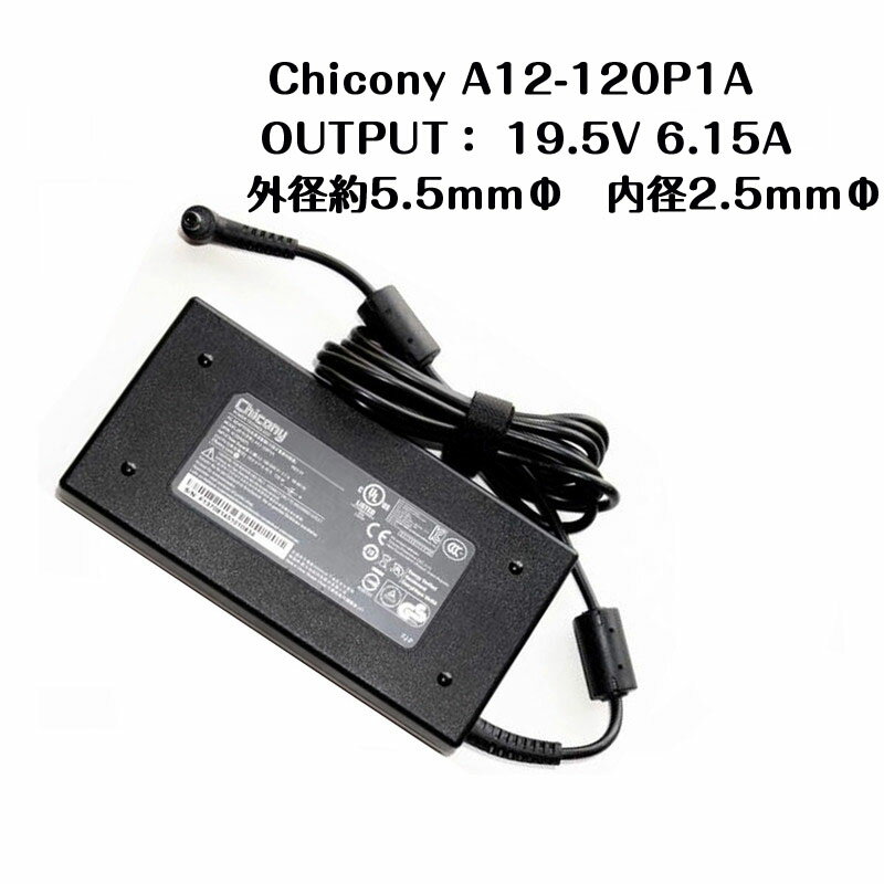 純正新品 Chicony製 A12-120P1A ACアダプター 19.5V 6.15A 120W Hasse ,MSI ,Clevo ,Acer用 電源ノートパソコン 用 薄型電源アダプター 5.5 2.5MM 充電器 PC電源