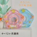 送料無料 ベビー浮き輪 首輪 新生児 お風呂首輪 赤ちゃん 浮き輪 フロート うきわ首リング 首うきわ お風呂浮き輪 新生児 赤ちゃん用 暑さ対策 おもちゃ レ...